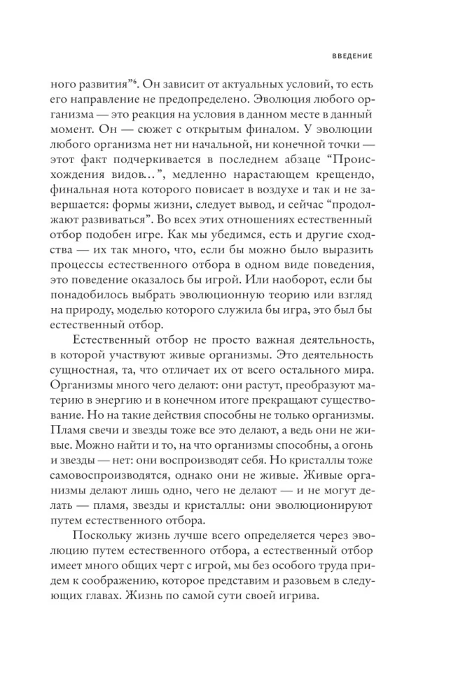 Царство игры